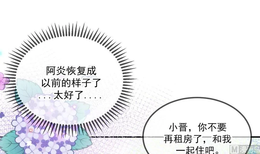 第35话 想要独占你 第42页
