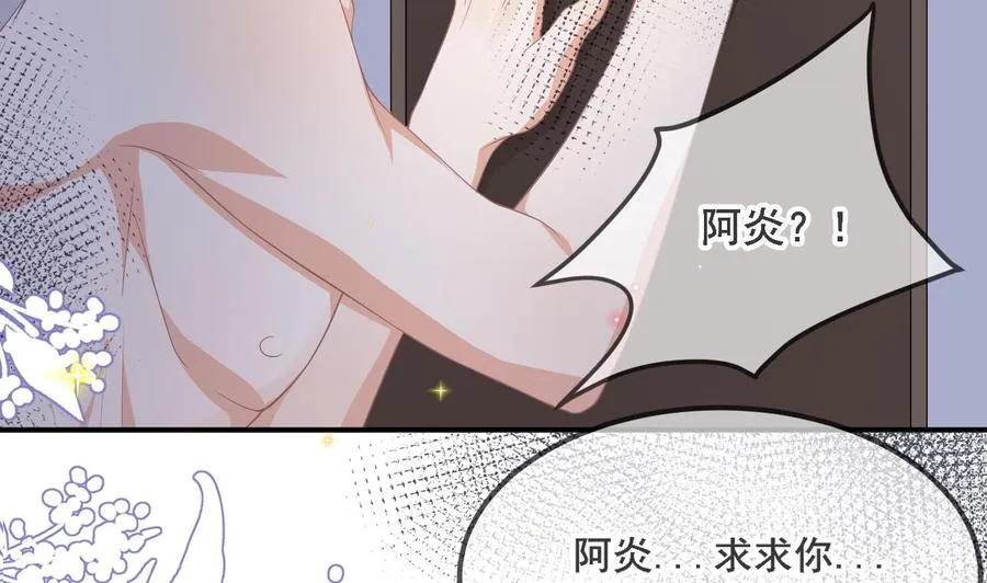 第35话 想要独占你 第56页