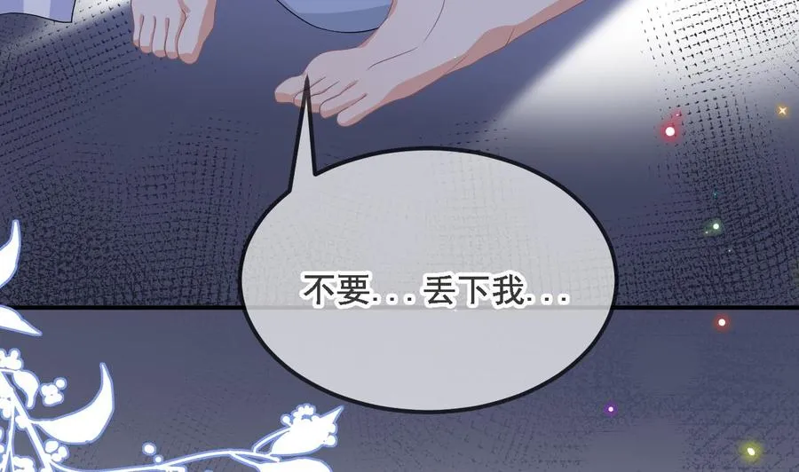 第35话 想要独占你 第59页