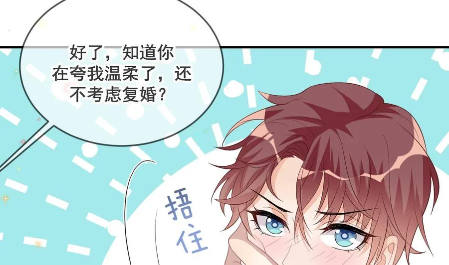 第35话 想要独占你 第67页