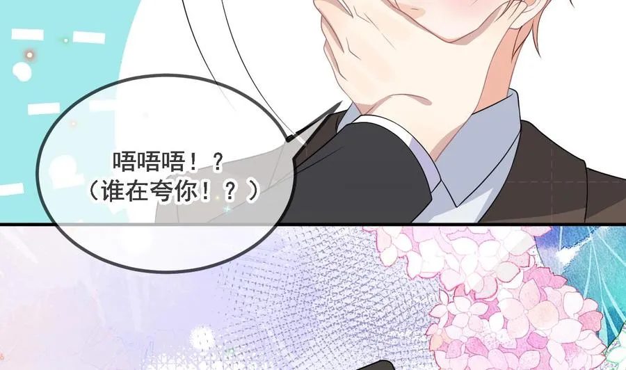 第35话 想要独占你 第68页