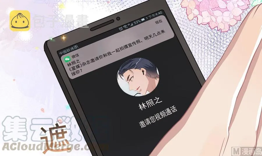 第35话 想要独占你 第69页