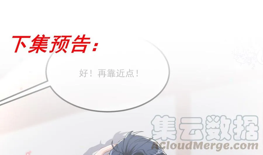 第35话 想要独占你 第73页