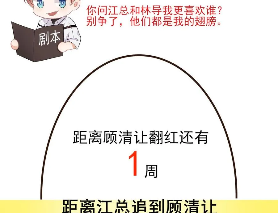 第35话 想要独占你 第79页