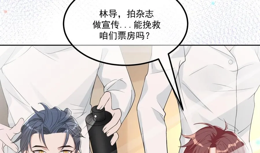 第36话 你是我的影帝 第7页