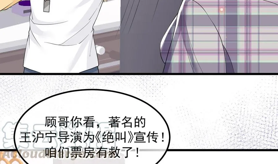 第36话 你是我的影帝 第53页