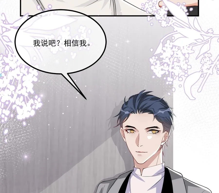 第36话 你是我的影帝 第59页