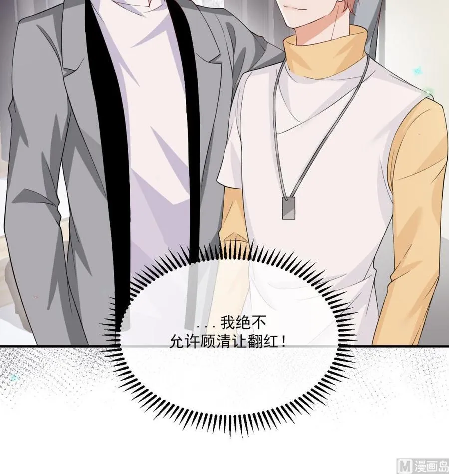 第36话 你是我的影帝 第72页
