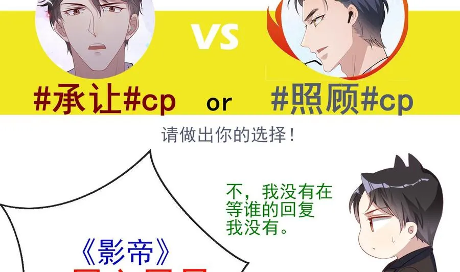 第36话 你是我的影帝 第76页