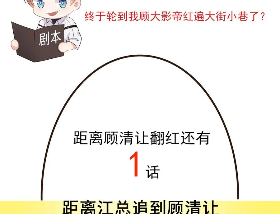 第36话 你是我的影帝 第79页