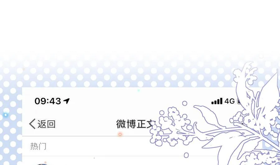 第37话 终于翻红 第4页