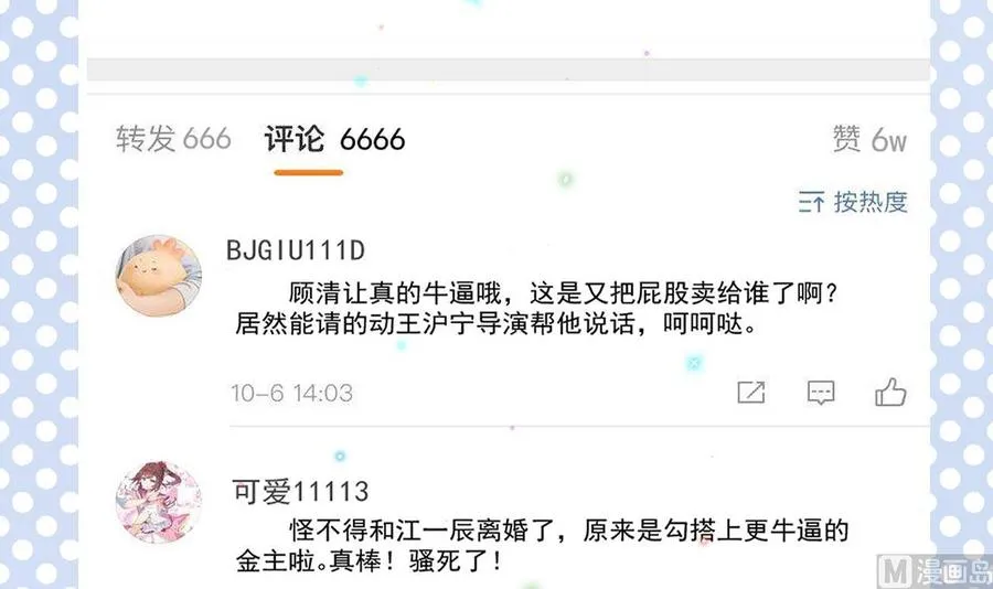 第37话 终于翻红 第6页