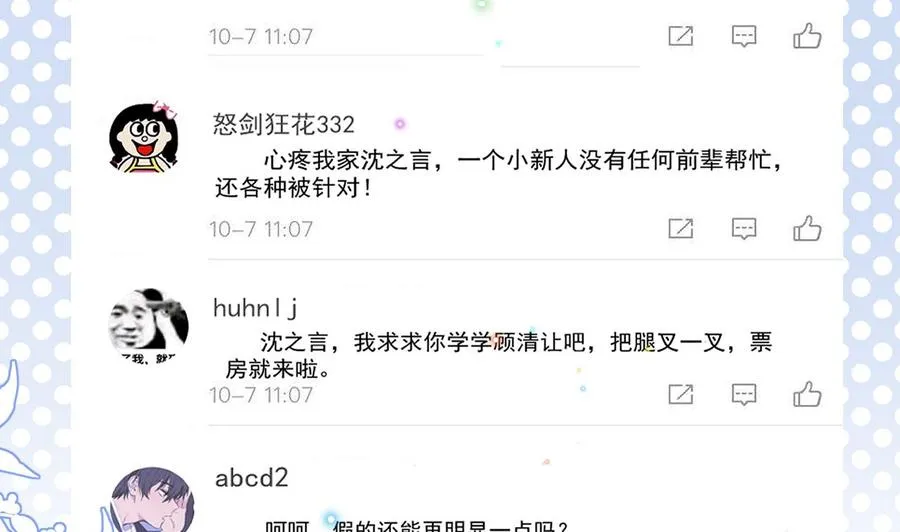 第37话 终于翻红 第7页