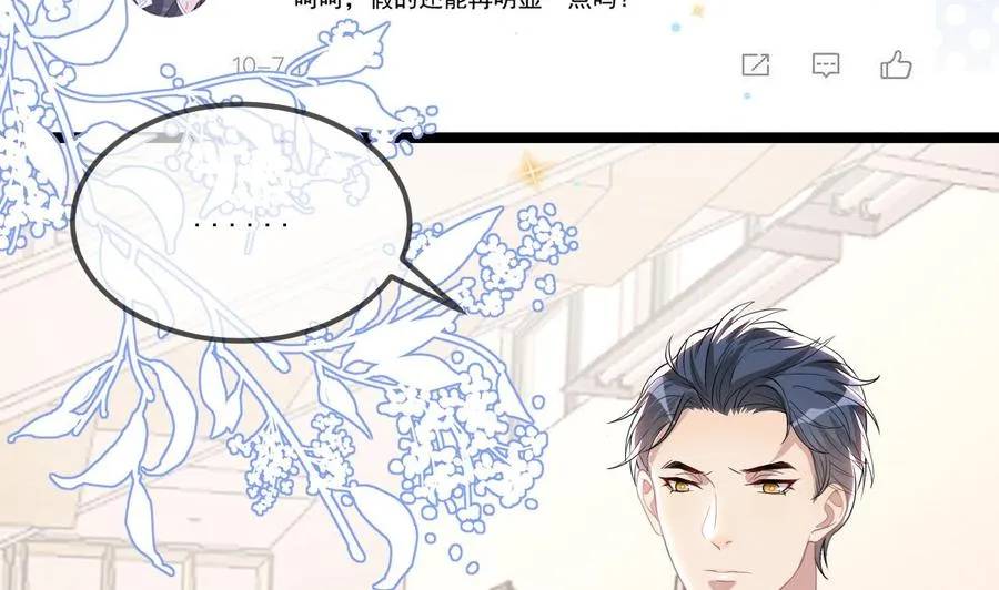 第37话 终于翻红 第8页