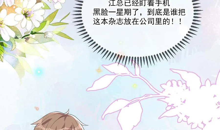 第37话 终于翻红 第44页