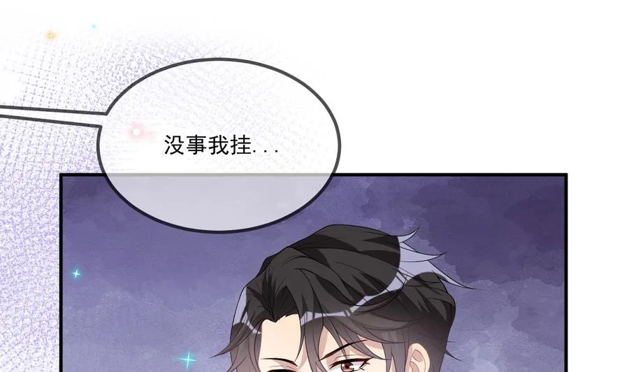 第37话 终于翻红 第70页