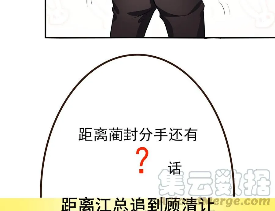 第37话 终于翻红 第97页