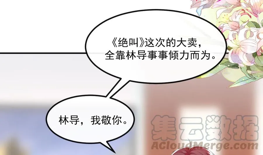 第40话 江总VS林导 第7页