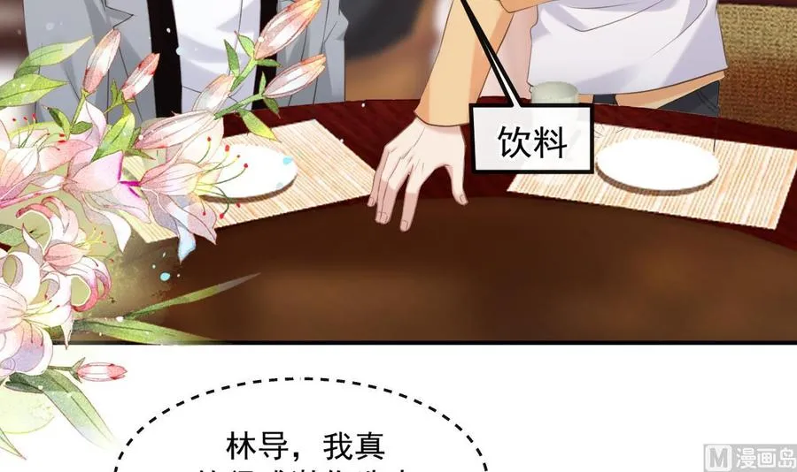 第40话 江总VS林导 第9页