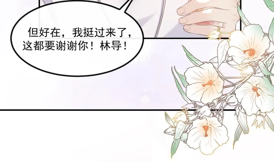 第40话 江总VS林导 第14页
