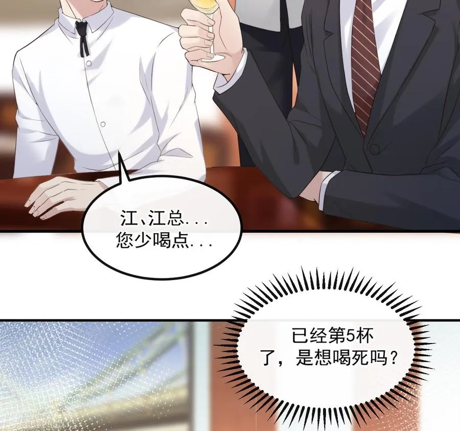 第40话 江总VS林导 第17页