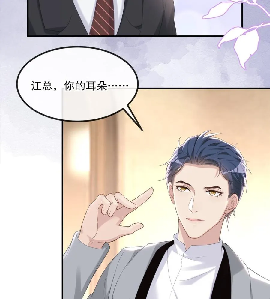 第40话 江总VS林导 第35页
