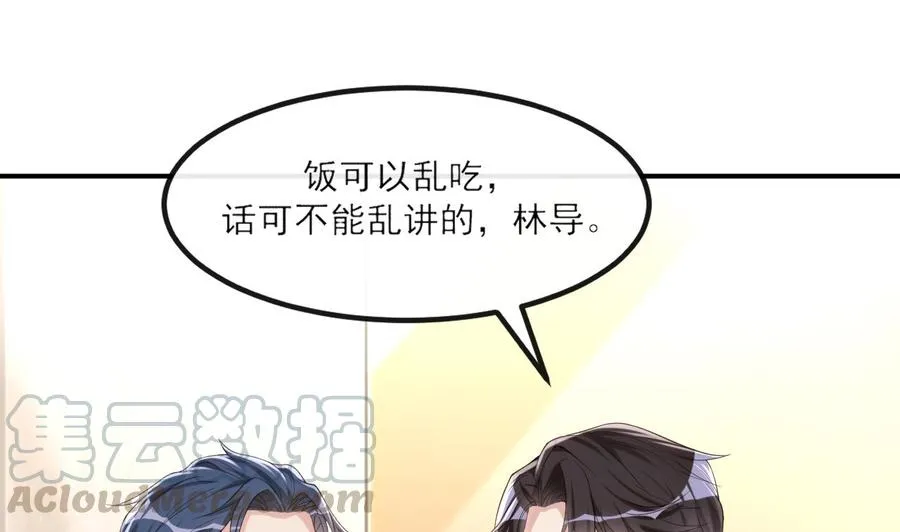 第40话 江总VS林导 第37页
