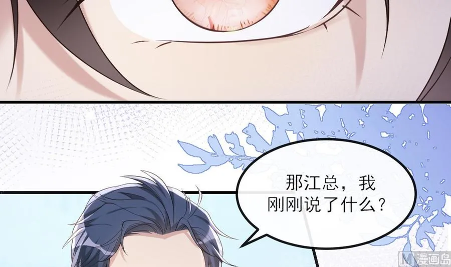 第40话 江总VS林导 第45页