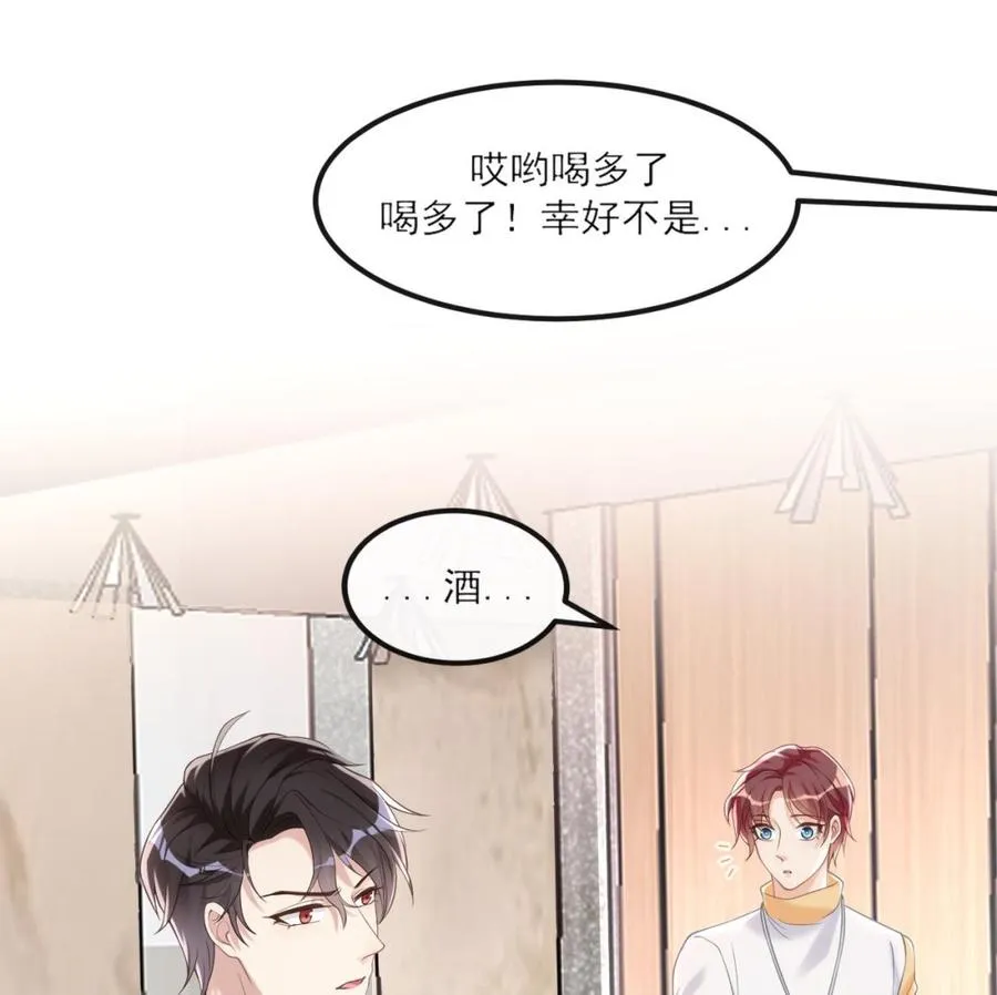 第40话 江总VS林导 第59页