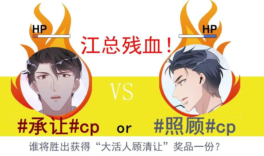 第40话 江总VS林导 第65页