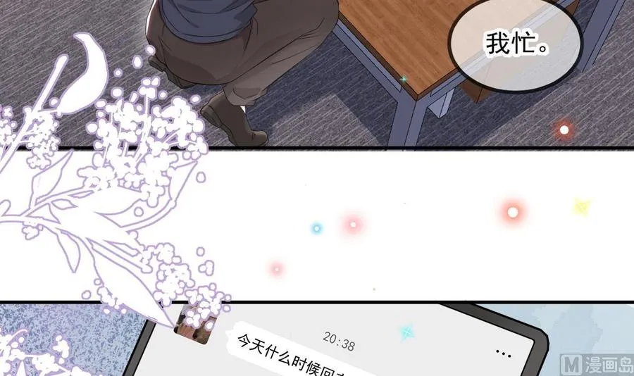 第41话 顾清让杀过人 第15页