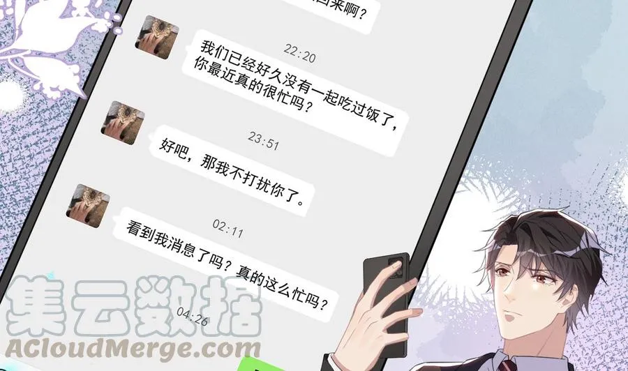 第41话 顾清让杀过人 第16页