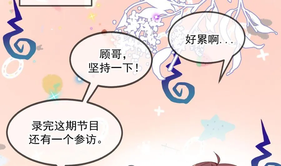 第41话 顾清让杀过人 第23页