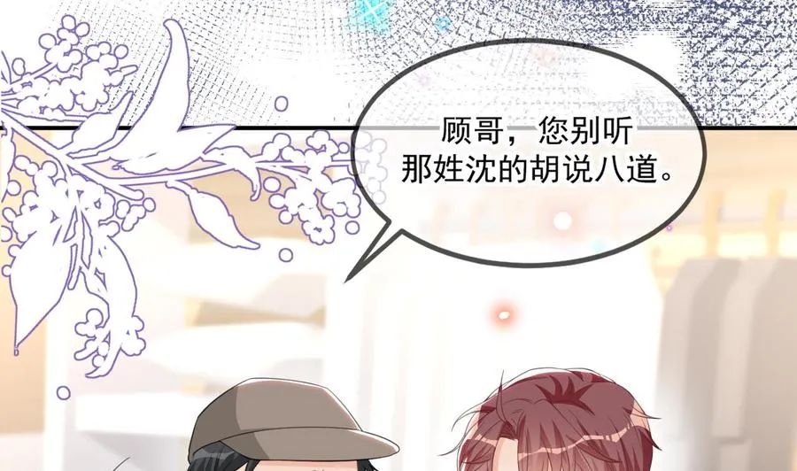 第41话 顾清让杀过人 第29页