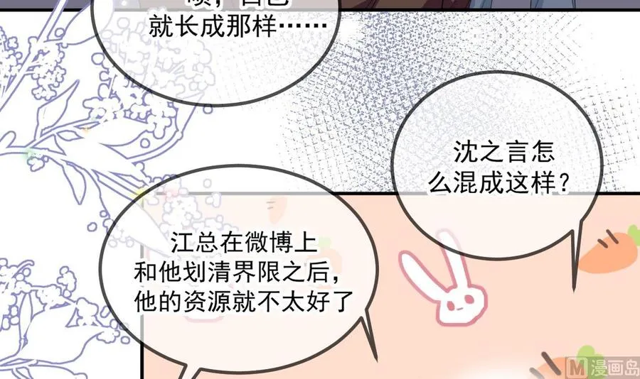 第41话 顾清让杀过人 第36页