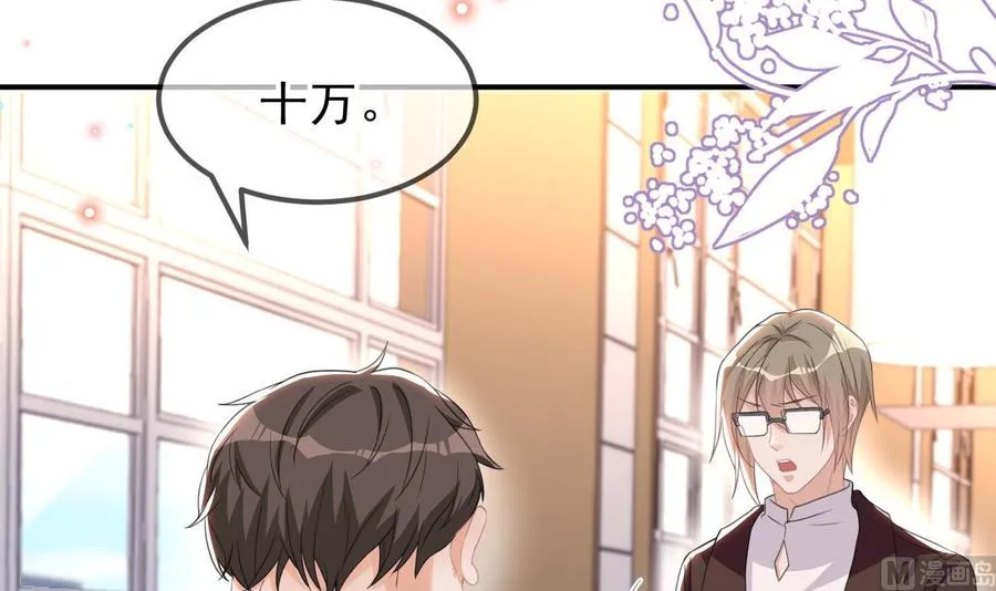 第41话 顾清让杀过人 第51页