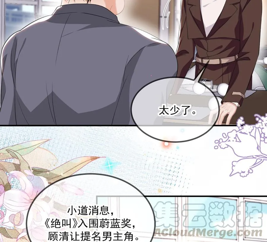 第41话 顾清让杀过人 第52页