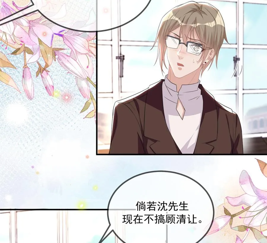 第41话 顾清让杀过人 第53页