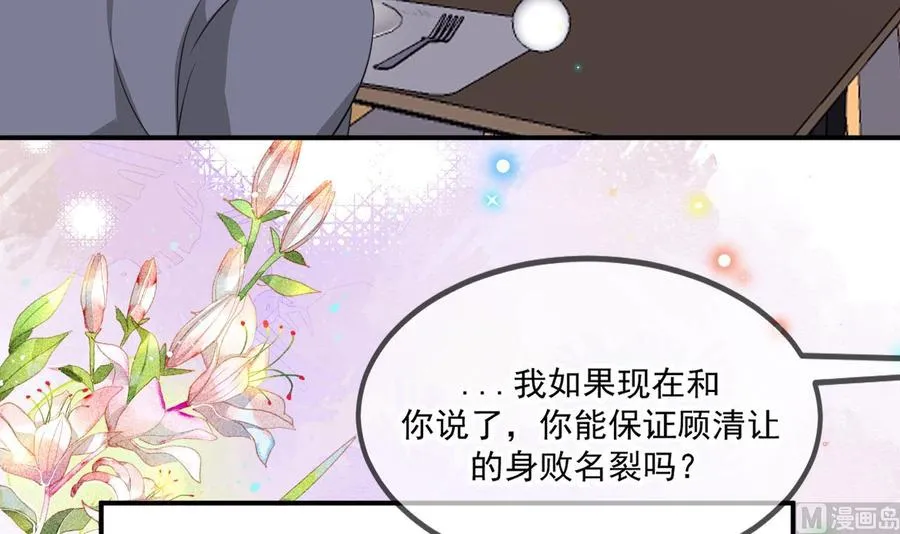 第41话 顾清让杀过人 第57页