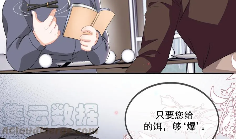 第41话 顾清让杀过人 第61页