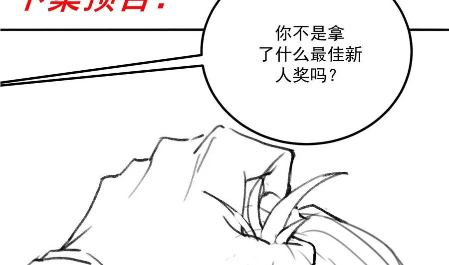 第42话 成为了影帝！ 第71页