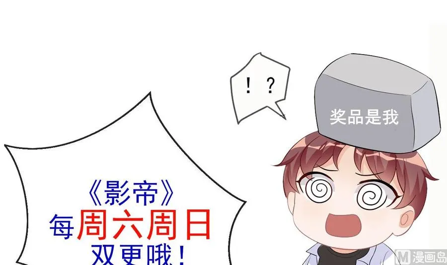 第42话 成为了影帝！ 第75页