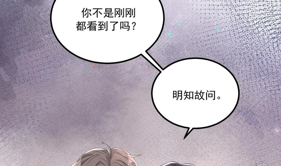 第43话 沈之语是谁？ 第14页