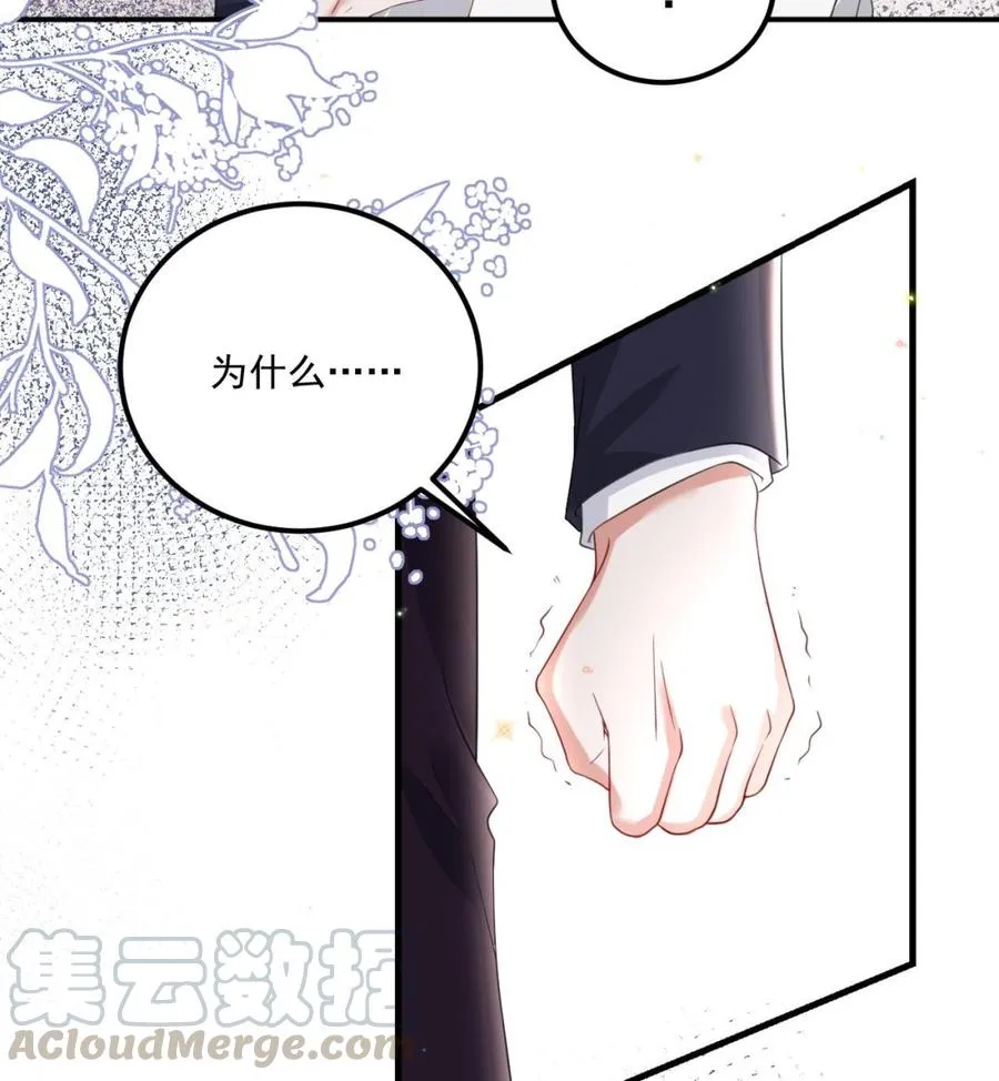 第43话 沈之语是谁？ 第16页