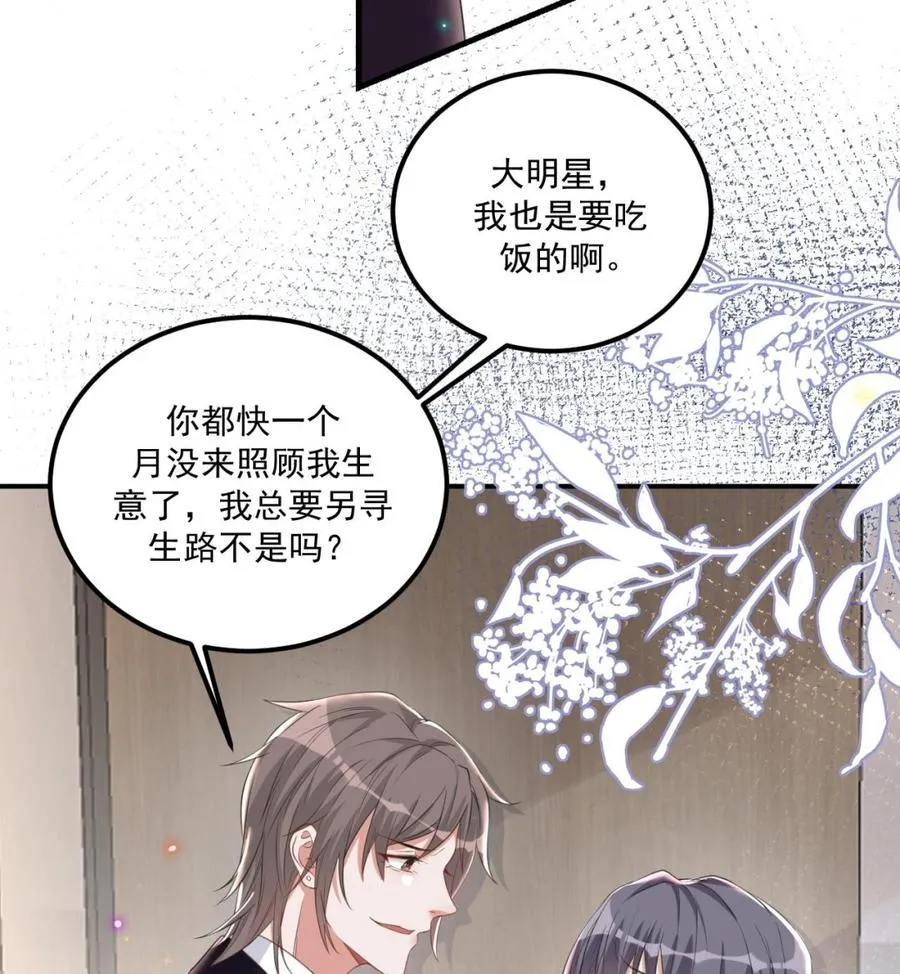 第43话 沈之语是谁？ 第17页