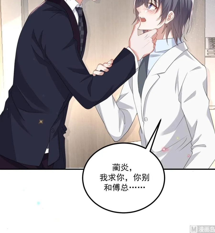 第43话 沈之语是谁？ 第18页