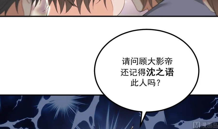 第43话 沈之语是谁？ 第42页