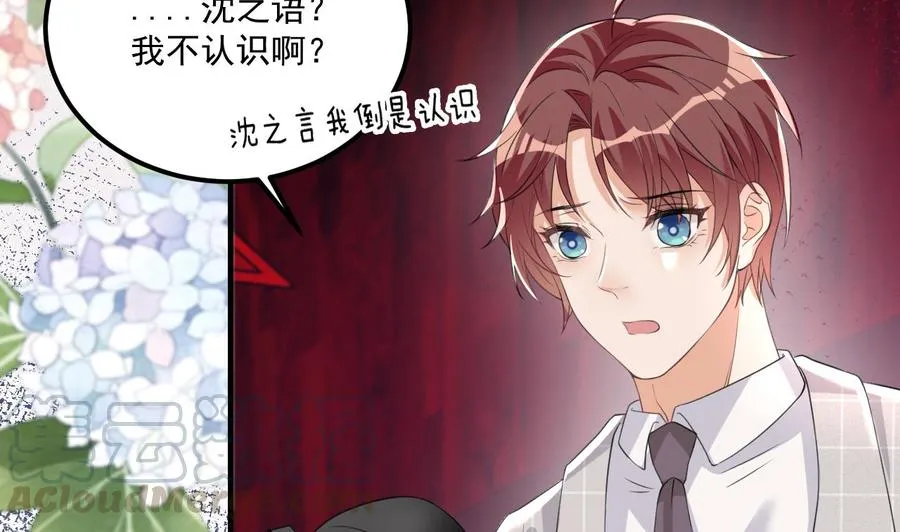 第43话 沈之语是谁？ 第46页