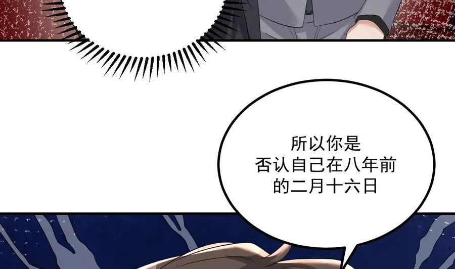 第43话 沈之语是谁？ 第50页