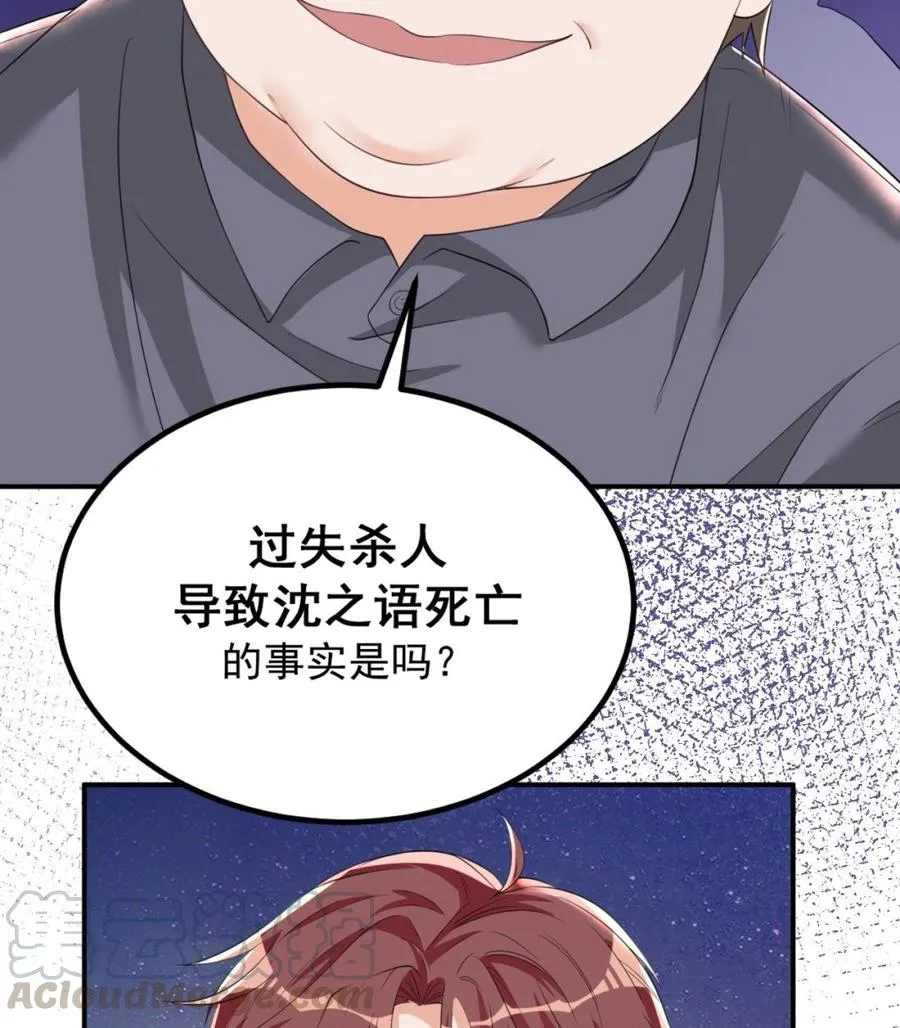 第43话 沈之语是谁？ 第52页
